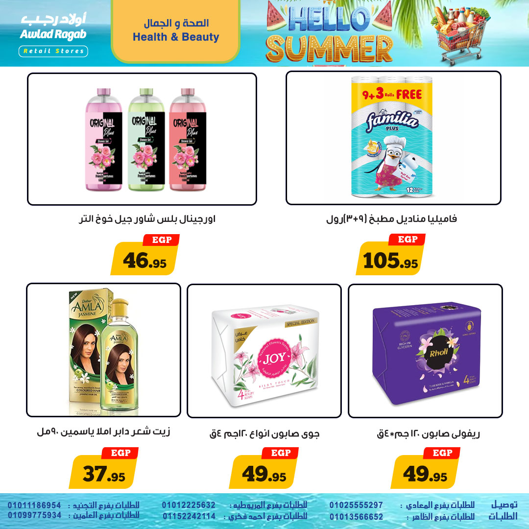 ragab-sons offers from 19jun to 5jun 2025 عروض أولاد رجب من 19 يونيو حتى 5 يونيو 2025 صفحة رقم 20